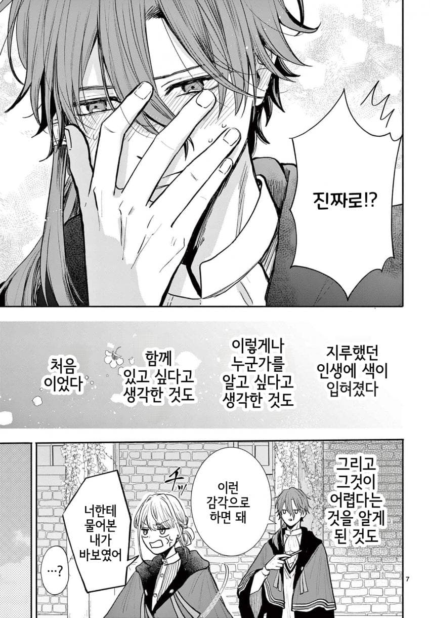 숙적 부부는 사랑조차 말할 수 없다 (2) manhwa · 7번째 이미지