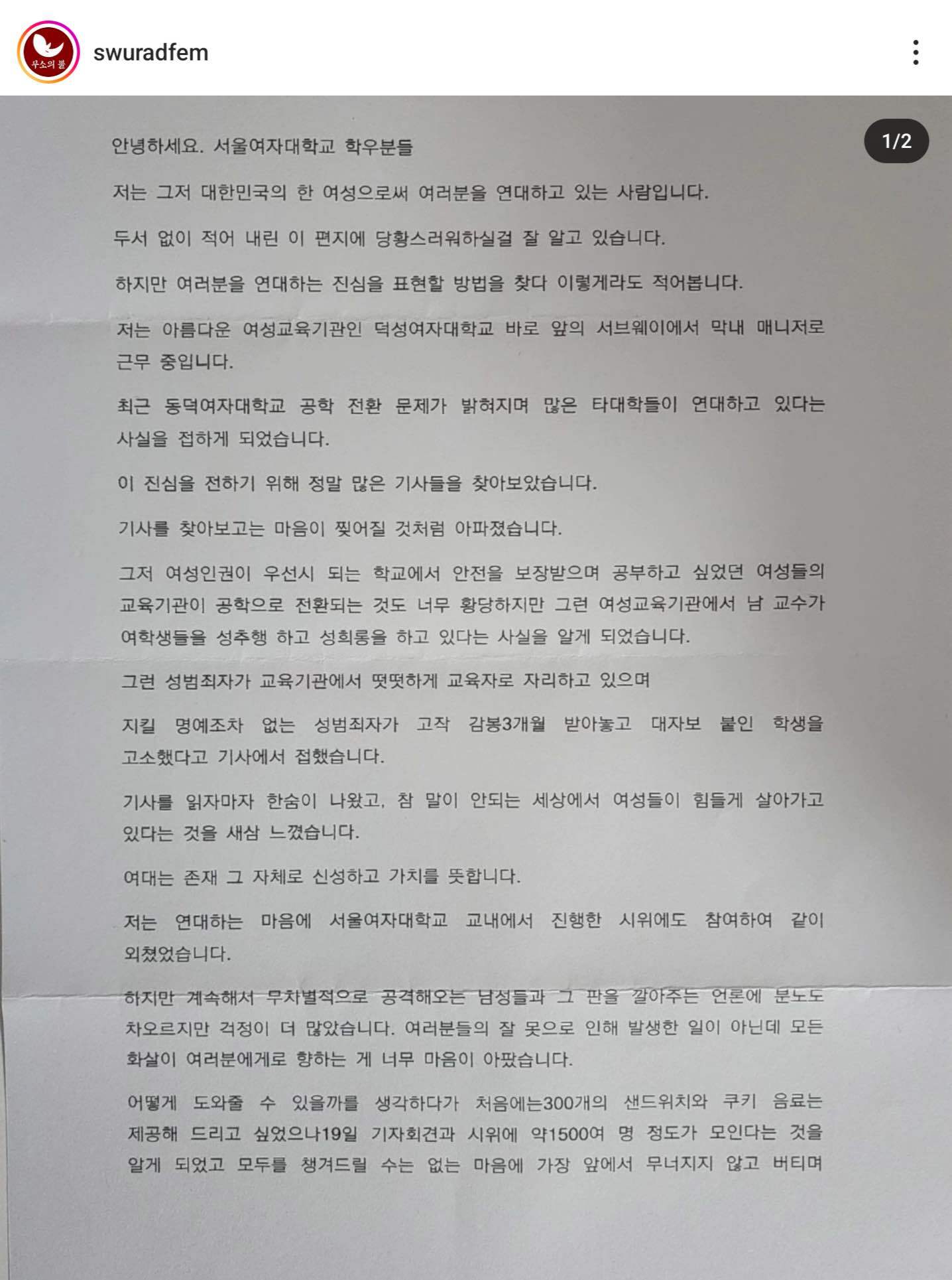 동덕여대 시위 당시 웃겼던거