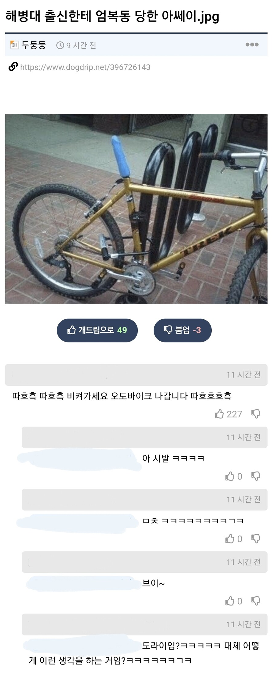 긴빠이당한 아쌔이의 자전거.jpg