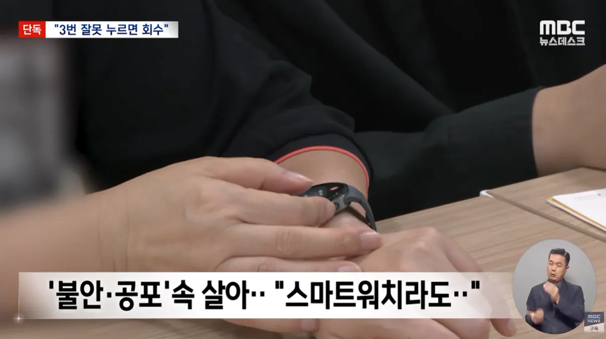 [단독] 3번 잘못 누르면 보호 그만‥황당한 스마트워치 신청서 (5).png [단독] 3번 잘못 누르면 회수후 보호 그만 황당한 스마트워치 신청서