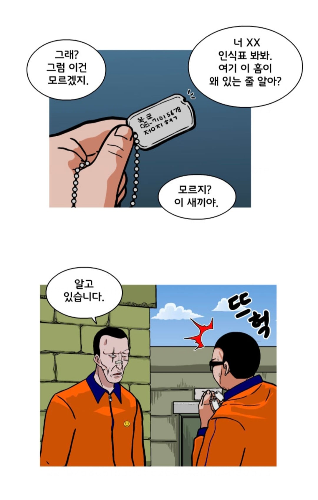군번줄 인식표에 있는 홈의 진실.manhwa · 1번째 이미지
