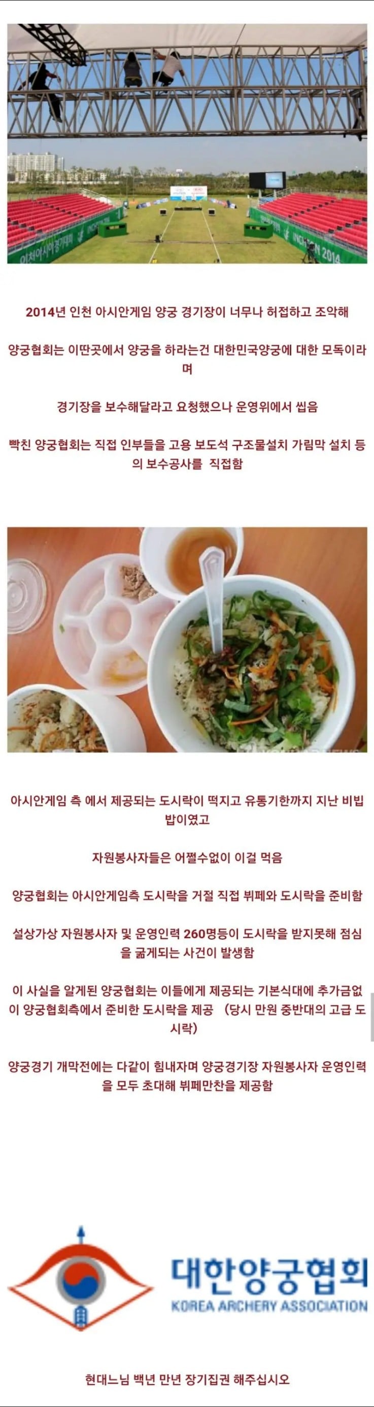 양궁 협회 레전드 미담 · 1번째 이미지