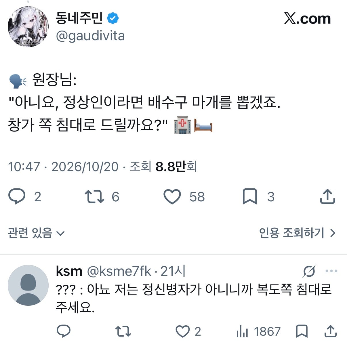 정신병자 판독법 · 2번째 이미지