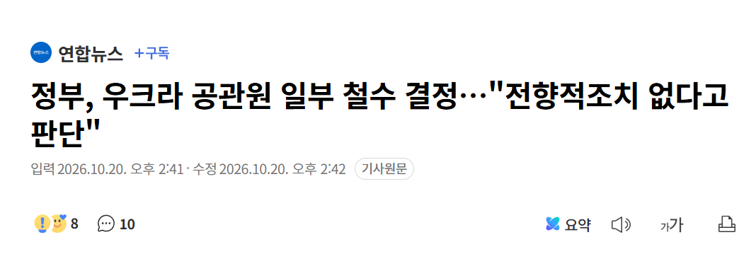 (속보) 한국, 우크라이나 공관원 일부 철수 · 1번째 이미지