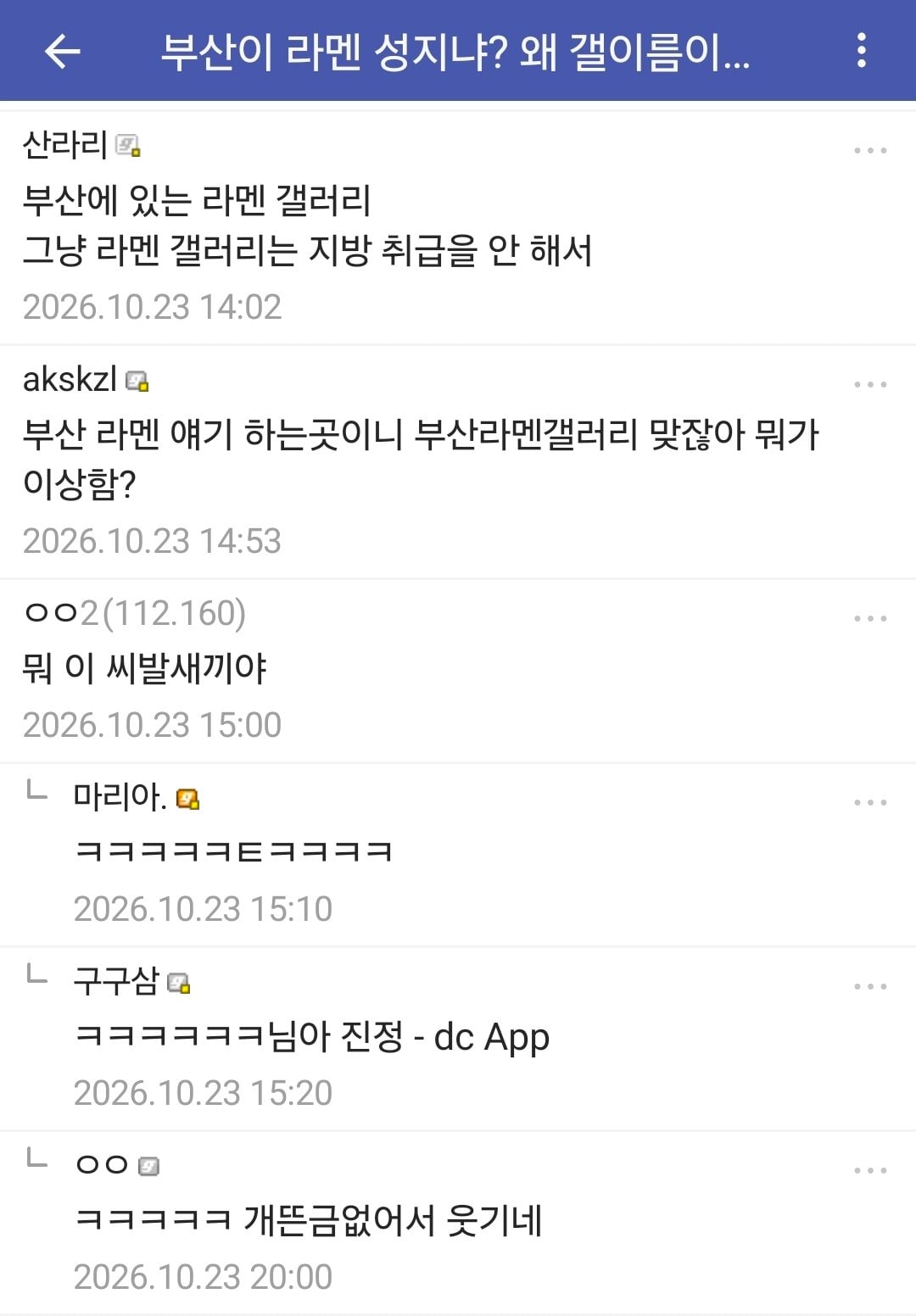 왜 갤 이름이 "부산" 라멘 갤러리냐