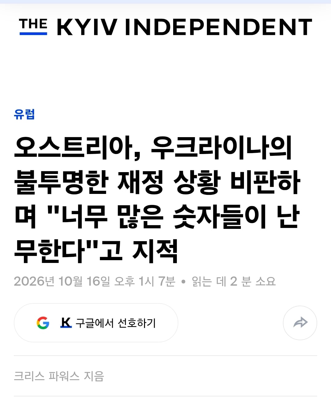 오스트리아: 우크라 너네 지원금 슈킹하는거 아니지? · 1번째 이미지