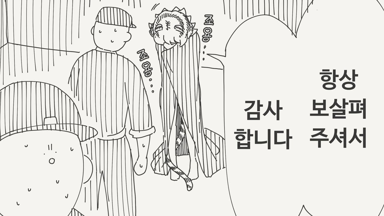 얌전하고 착한 호랑이 manhwa · 4번째 이미지