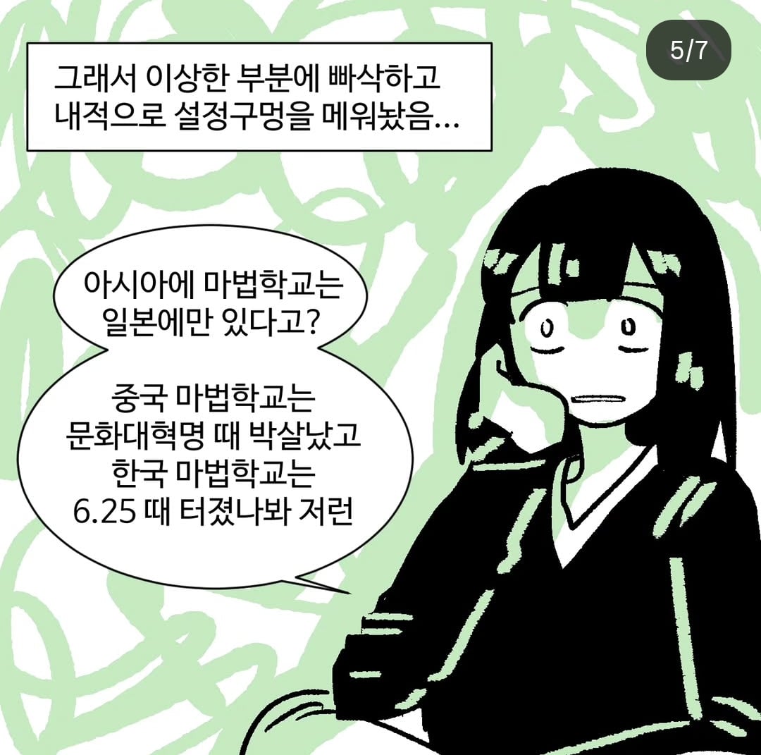 해리포터 세계관에서, 아시아에는 일본에만 마법학교 있는 이유 알아서 채우는 독자