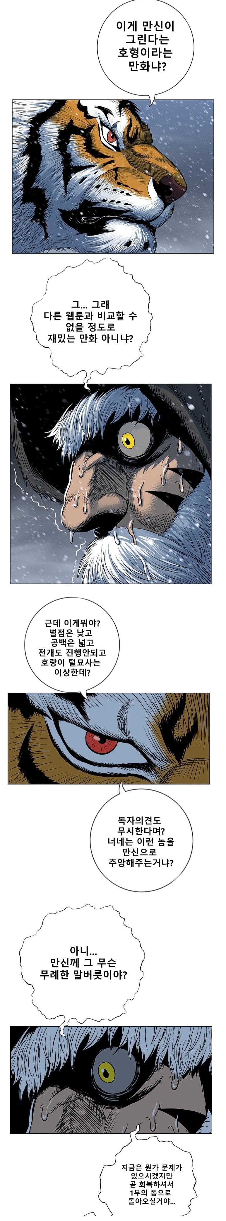 호랑이형님 웹툰에 뉴비 유입시키는 만화 · 6번째 이미지