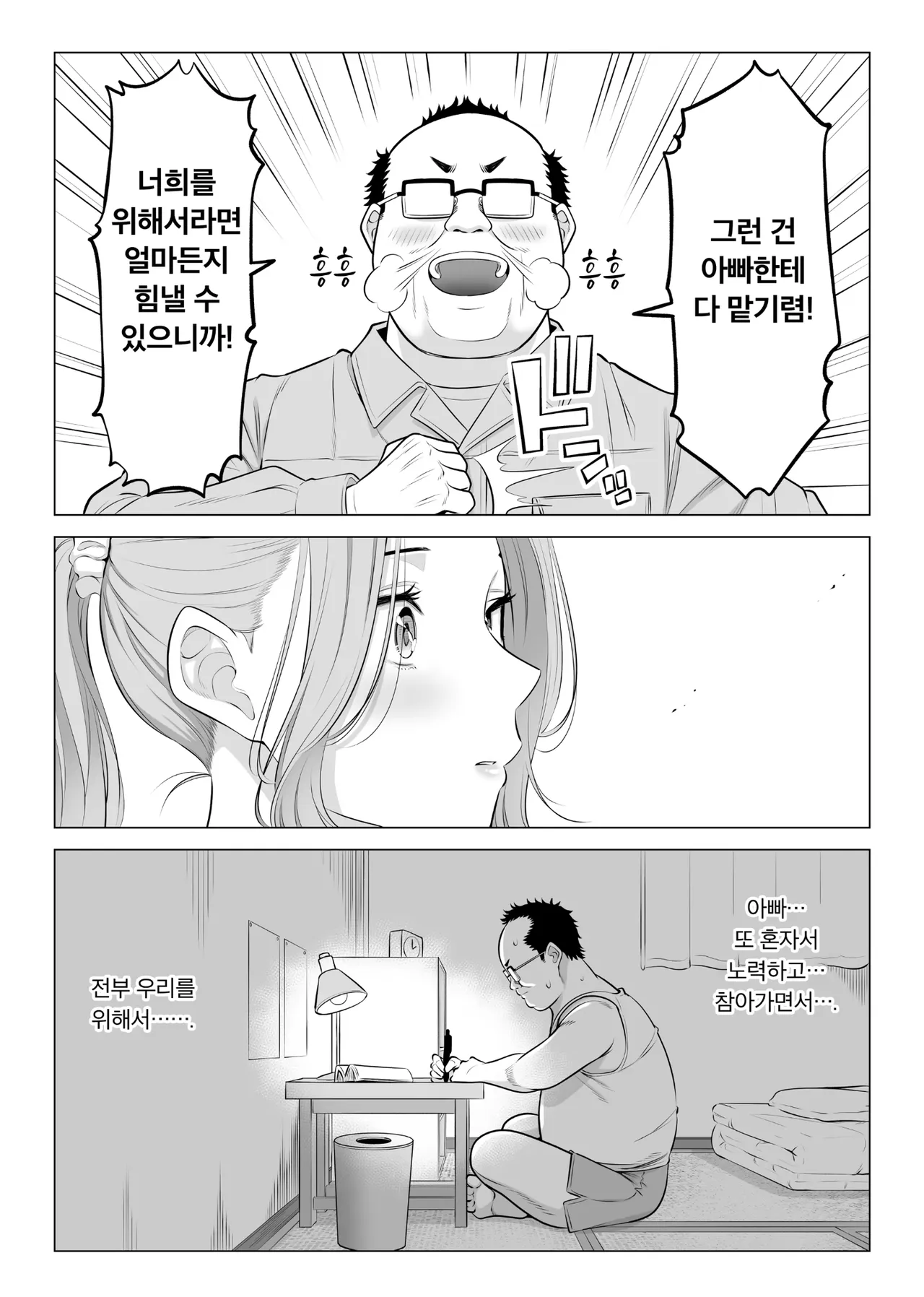 세 자매와 의부.manwha · 24번째 이미지
