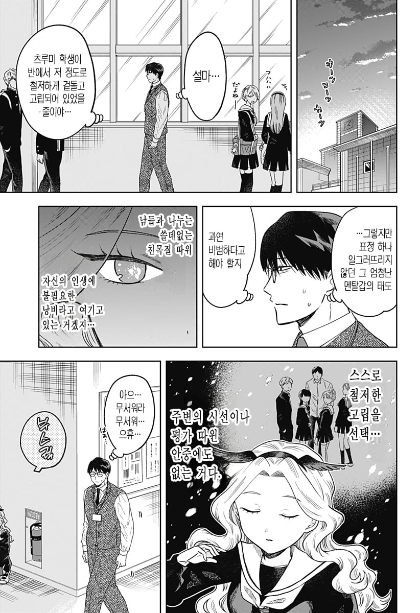 ㅆㄷ) 콘셉트 카페 메이드가 우리반 여학생 (3) manhwa · 9번째 이미지