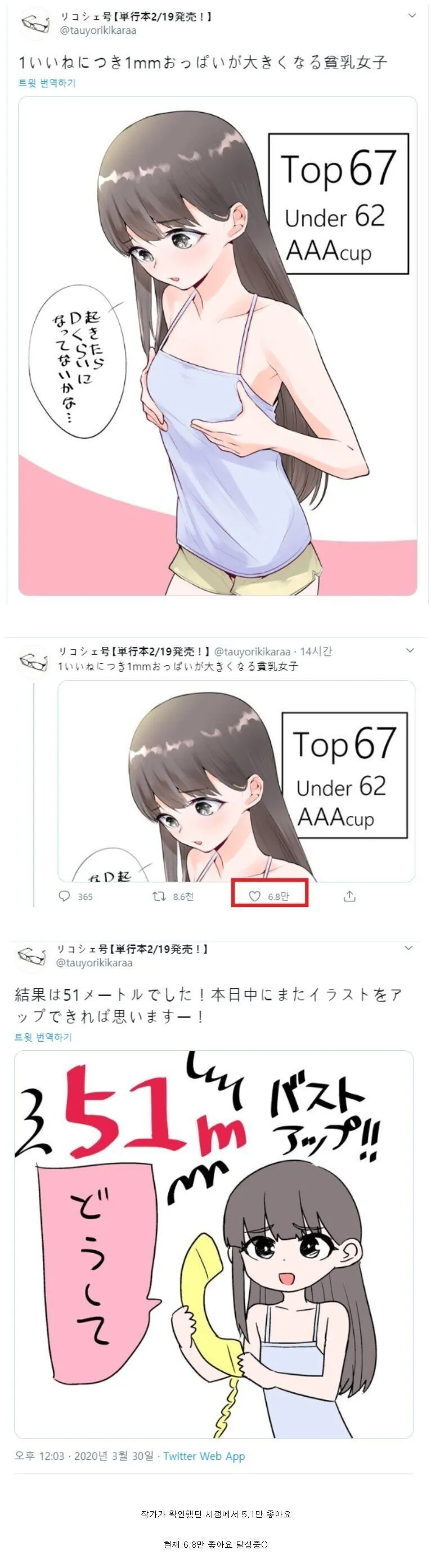좋아요 1당 가슴이 1mm 자라는 껌딱지녀.manhwa · 1번째 이미지