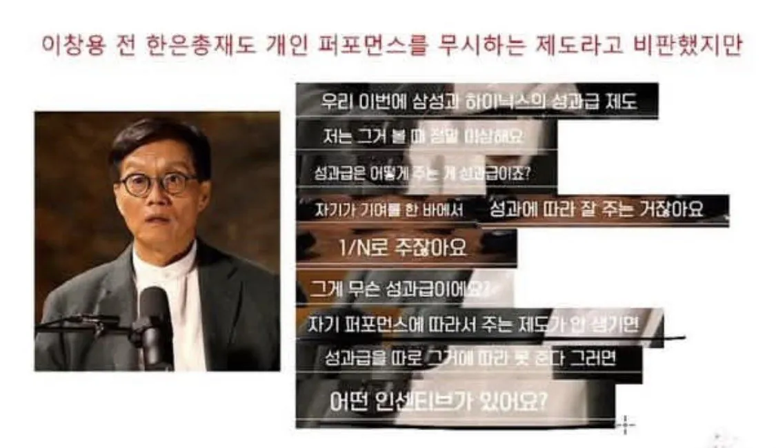 이창용 전 한은총재 “삼전하닉 성과급, 이상하고 문제 많다” · 1번째 이미지