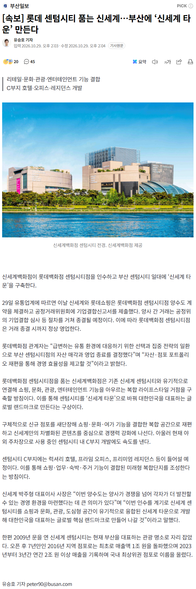 [속보] 센텀시티 롯데백화점 신세계가 잡아 먹음