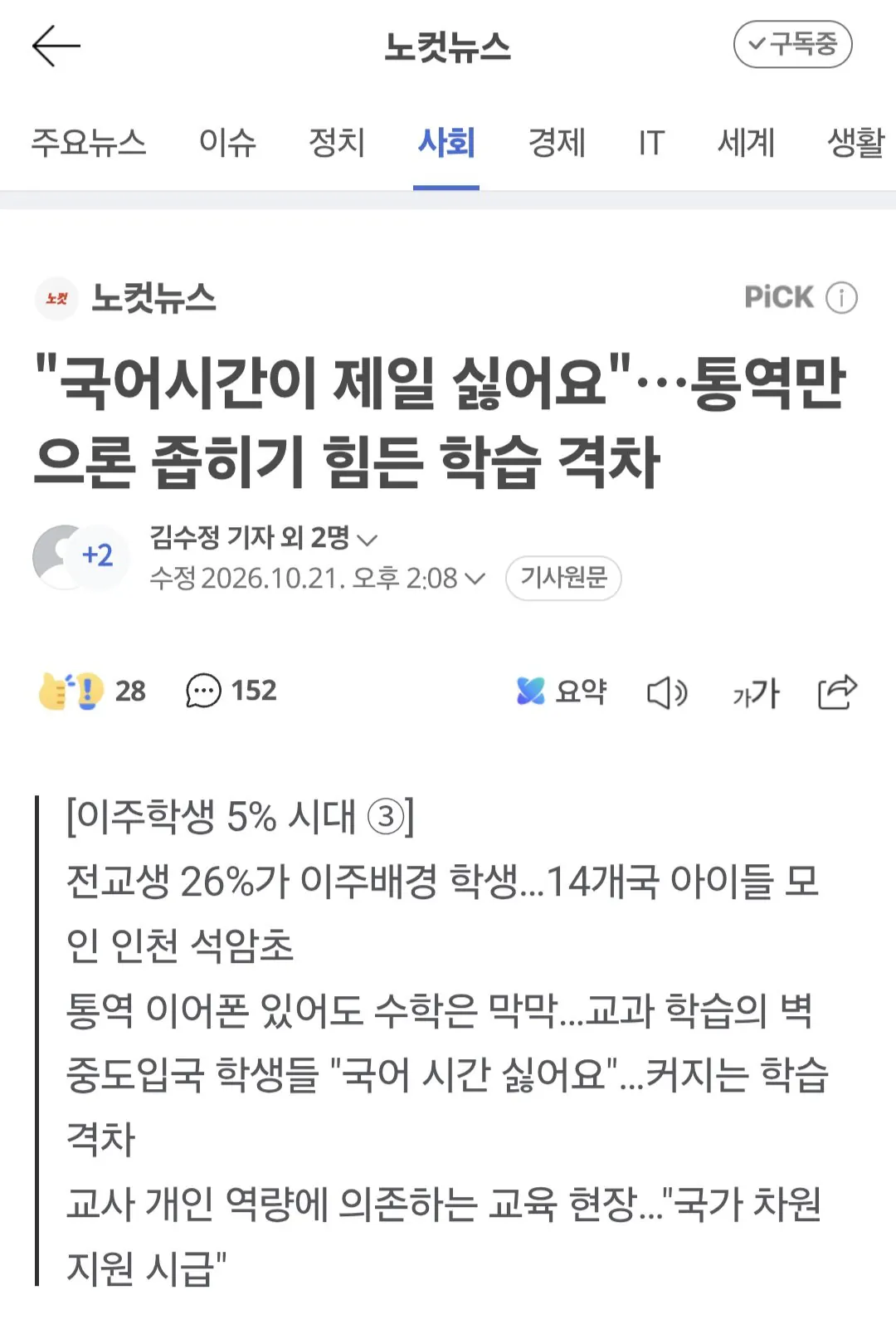국어시간이 제일 싫어요"…통역만으론 좁히기 힘든 학습 격차