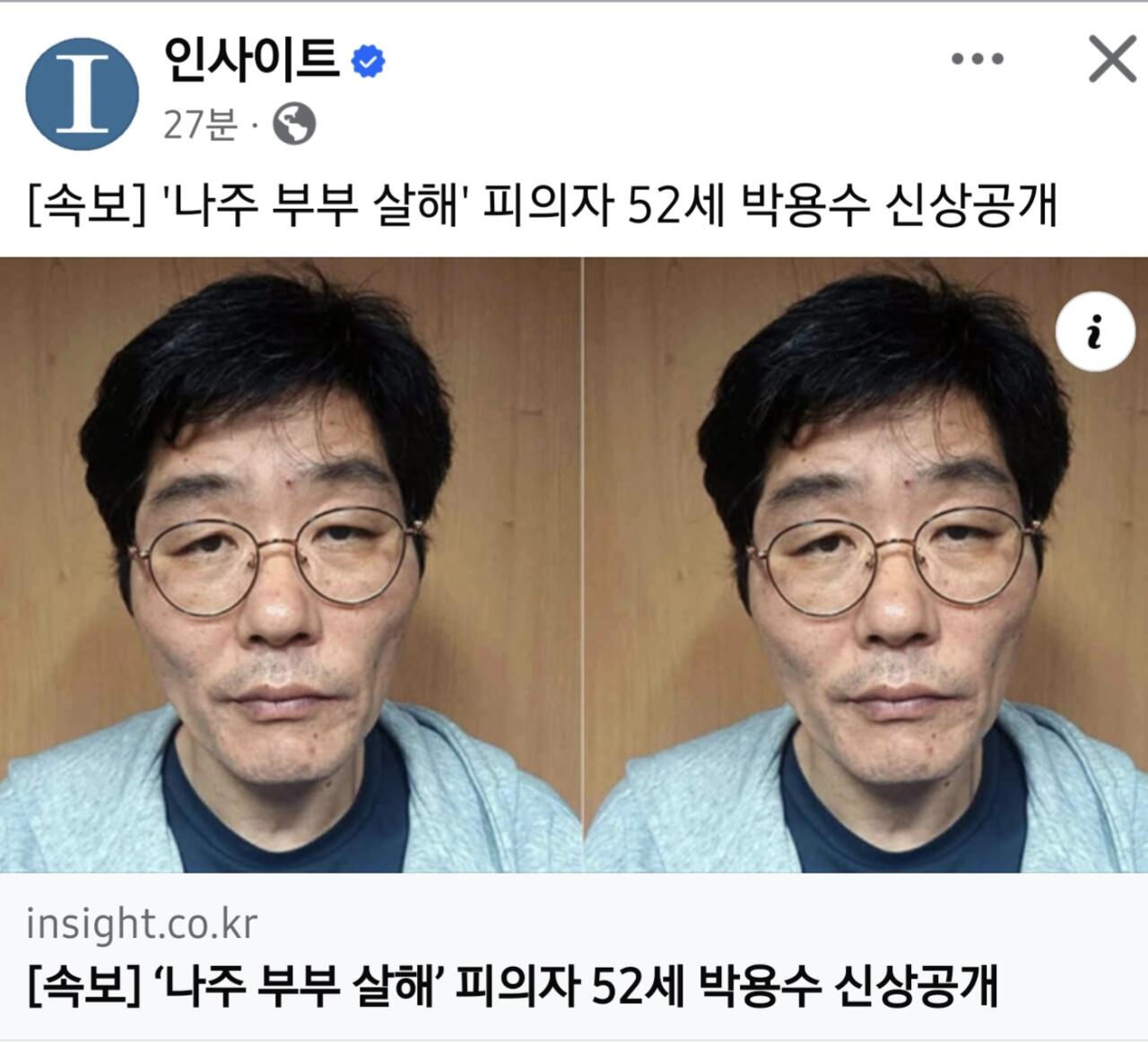 [속보] '나주 부부 살해' 피의자 52세 박용수 신상공개