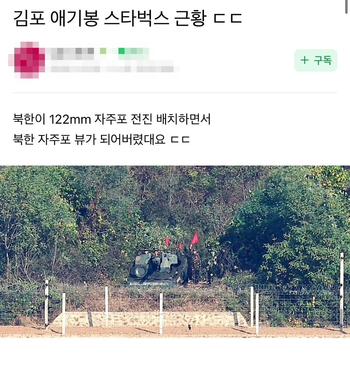 북한뷰 스타벅스 근황..jpg · 1번째 이미지