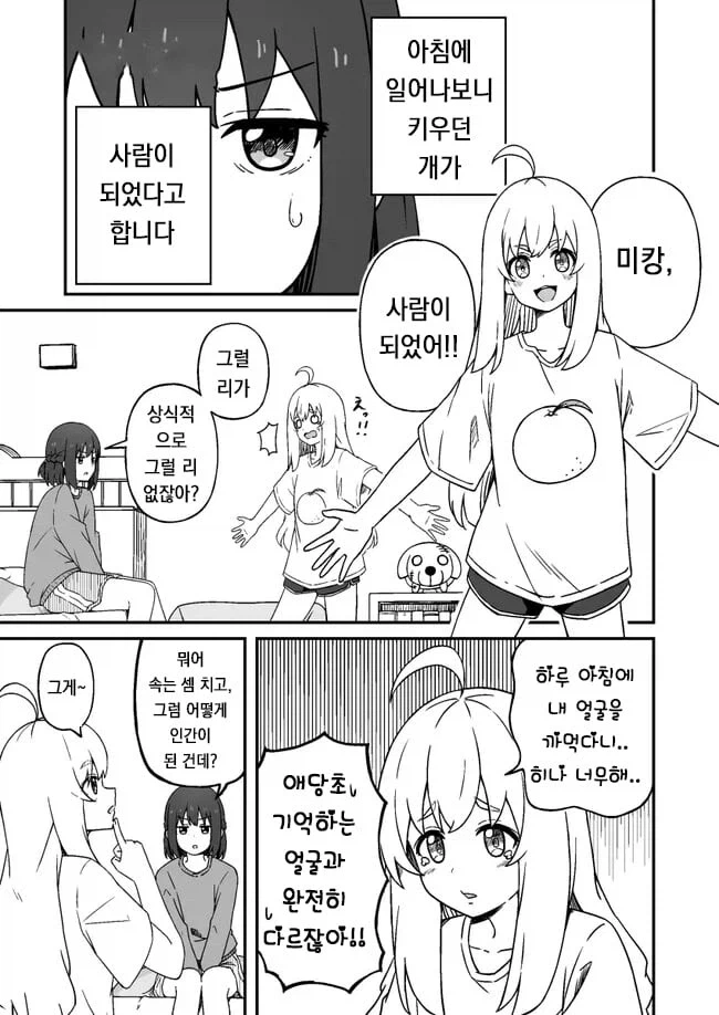 키우던 개가 사람이 되는 만화 · 5번째 이미지