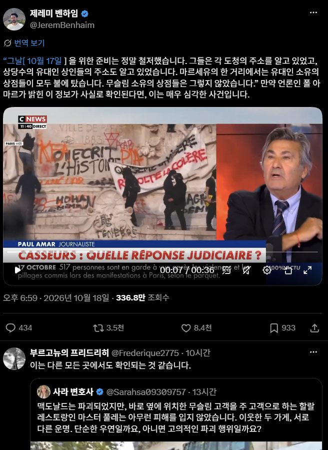프랑스 폭동시 할랄 상점이랑 모스크만 무사했다는 이야기.twt · 1번째 이미지