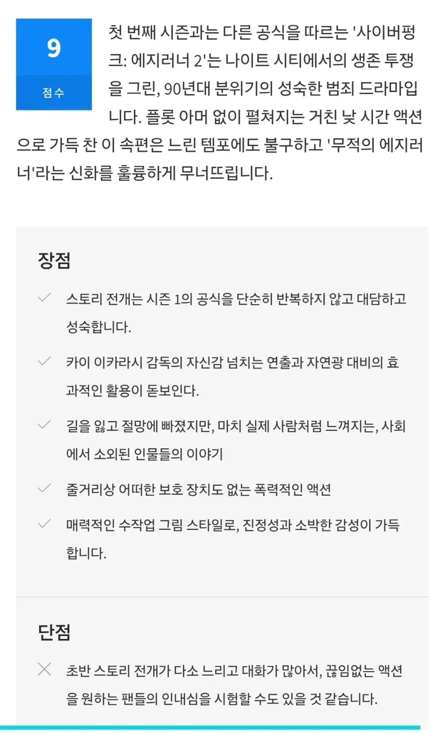 사펑 엣지러너2 평가공개 근황.jpg · 2번째 이미지