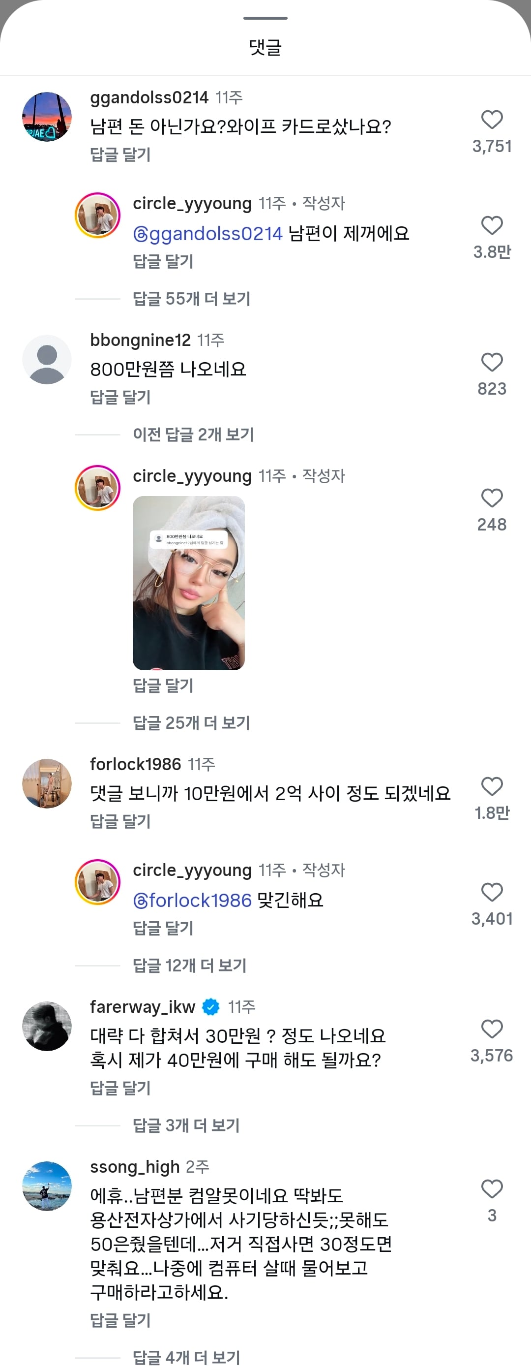 남편이 맞춘 컴퓨터가 얼마인지 궁금했던 아내 · 5번째 이미지