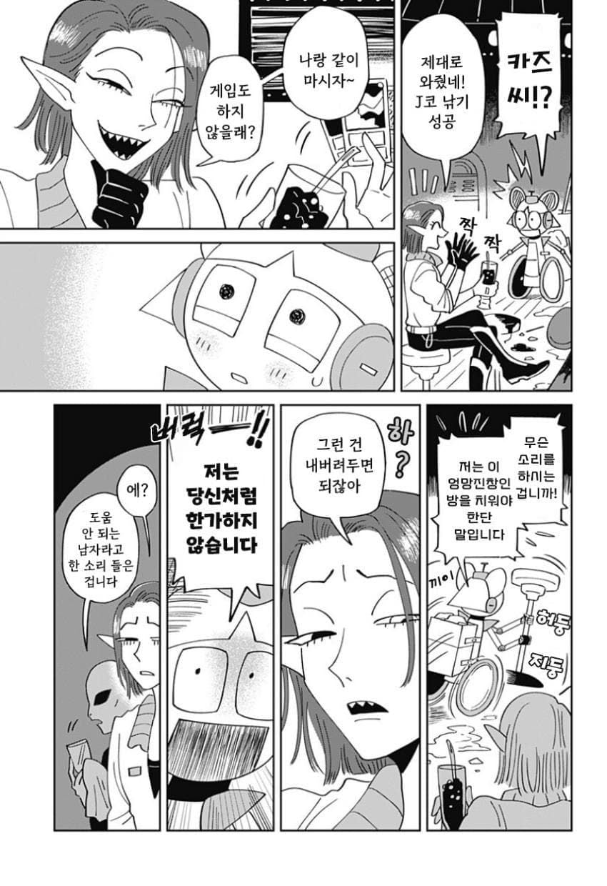 청소 로봇 J코짱의 휴일.Manhwa · 18번째 이미지