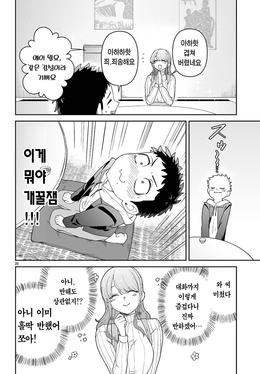 왕젖통 선배가 알고보니 개변태 마조 암컷이었다 manhwa · 23번째 이미지