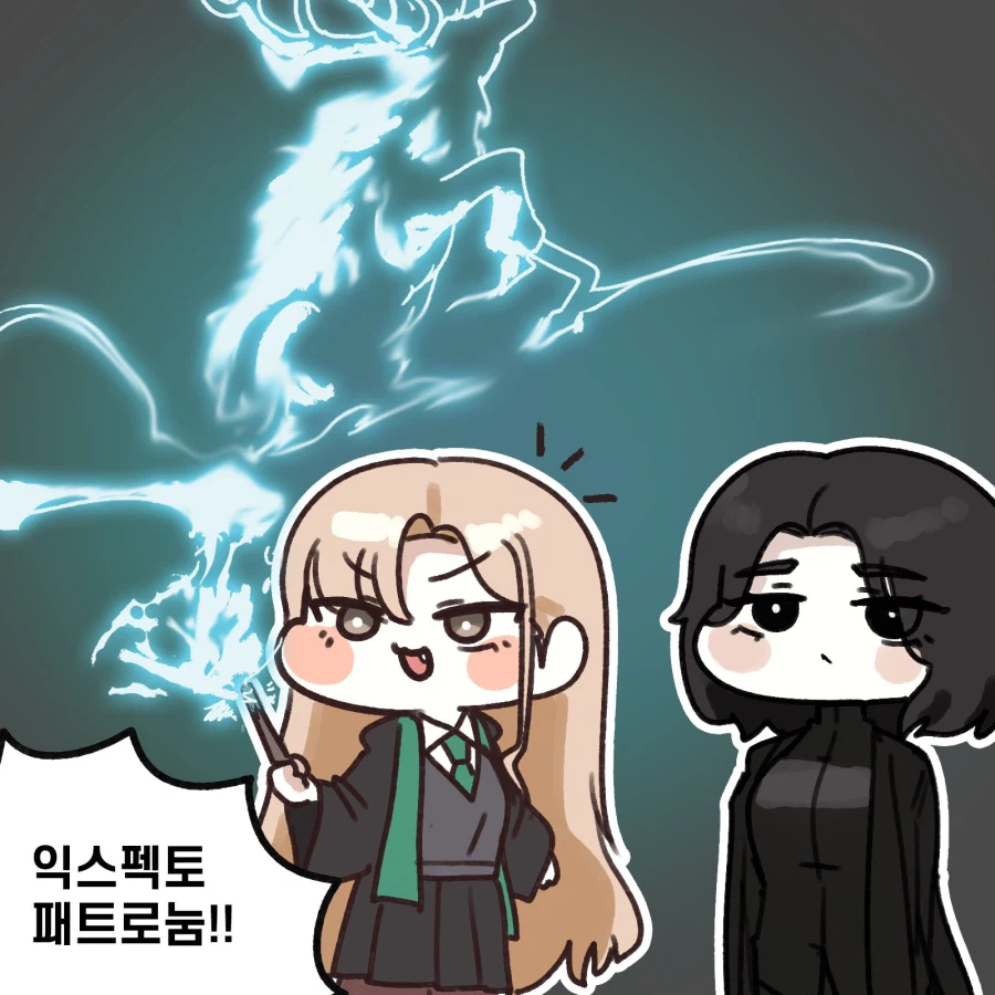 TS말포이) 패트로누스 마법을 배우는 말포이.manhwa · 3번째 이미지
