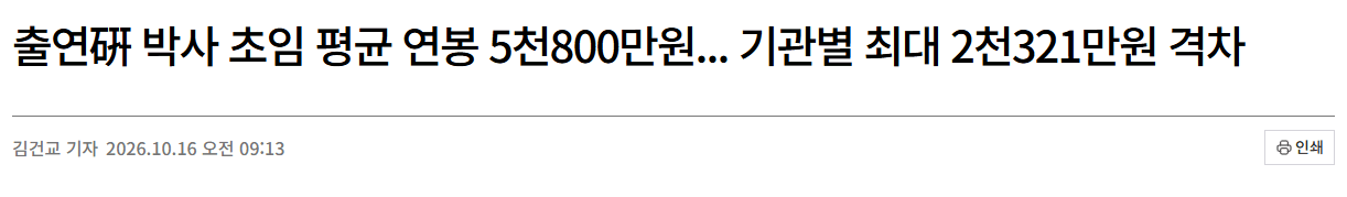 image.png 박삳들 다 떠난다는 정부연구기관 근황 ㄷㄷㄷㄷㄷ
