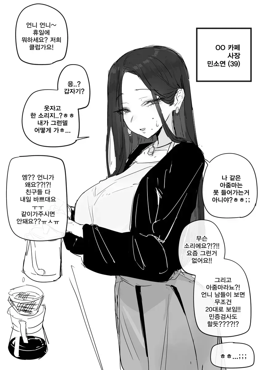 클럽에 가보는 39세 카페 여사장님 manhwa · 1번째 이미지