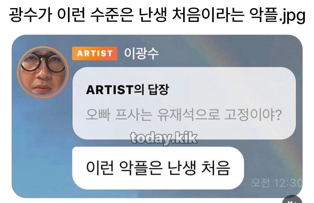 이광수가 생전 처음 받은 강한 수위의 악플