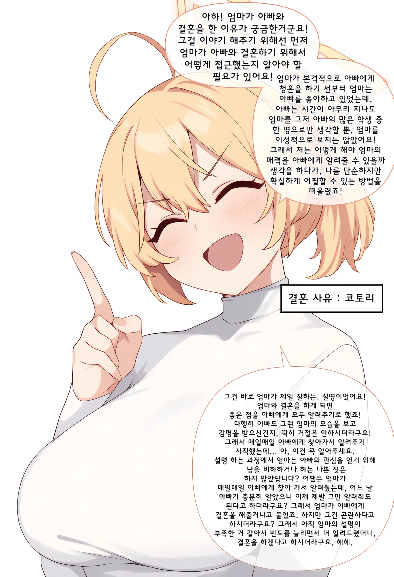 ㅆㄷ) 아빠와 어떻게 결혼했는지 묻는 manhwa · 70번째 이미지