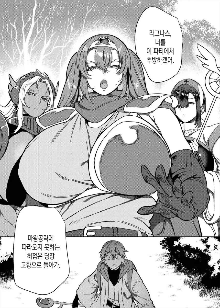 파티에서 추방된 마법사, 서큐버스가 되다.manhwa · 1번째 이미지