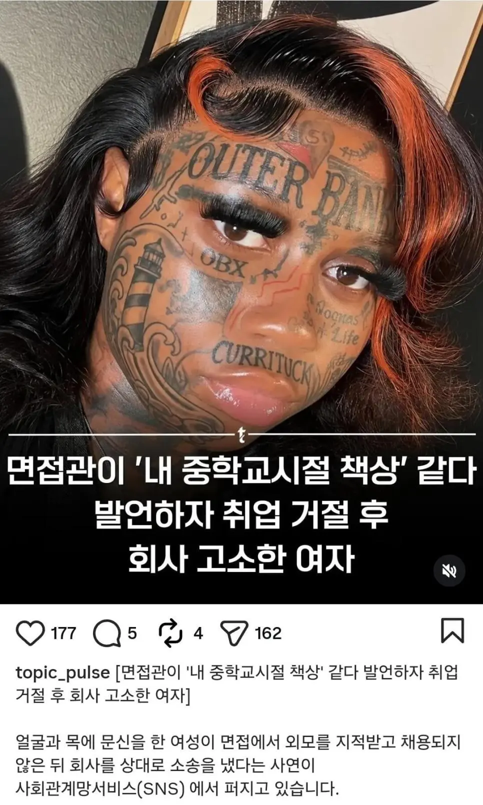 면접관이 '내 중학시절 책상 같다' 발언에 취업 거절후 고소한 여자