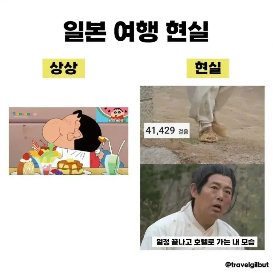 일본 여행 현실 · 1번째 이미지