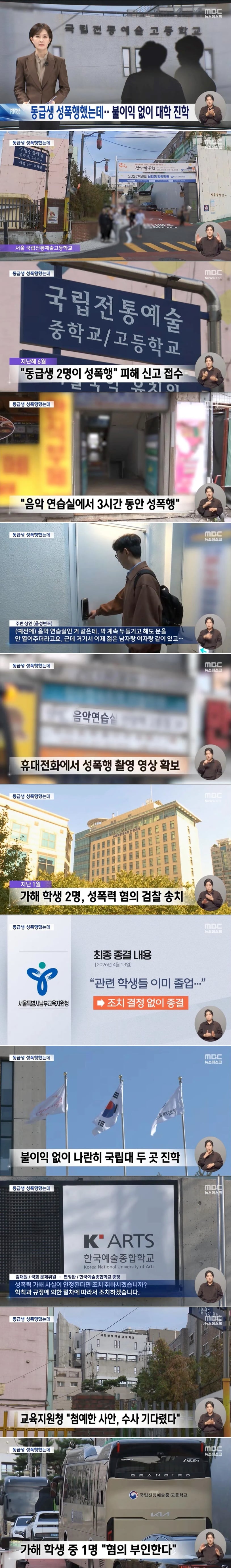 남고생 2명이 여고생 1명을 3시간 동안 성폭행했는데 대학 진학 · 1번째 이미지
