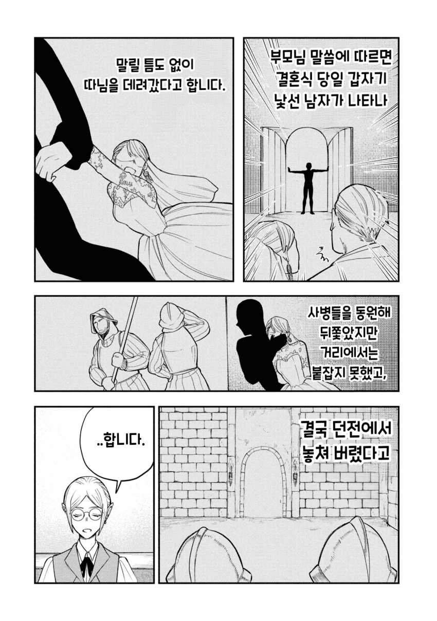 던전의 시체 운반꾼 아가씨 (2) manhwa · 2번째 이미지