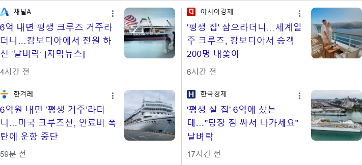 평생 거주 크루즈에서 강제 하선 · 1번째 이미지