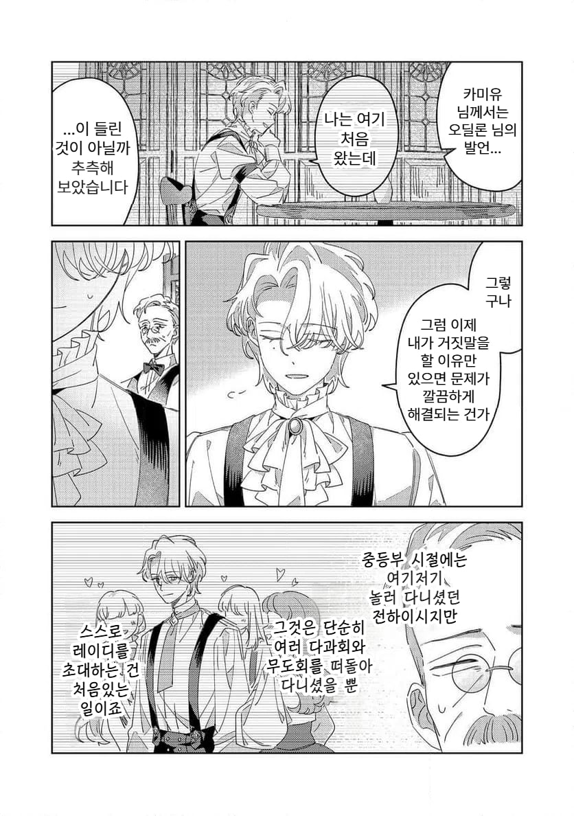 귀족학원의 불문율 6화 manhwa · 26번째 이미지