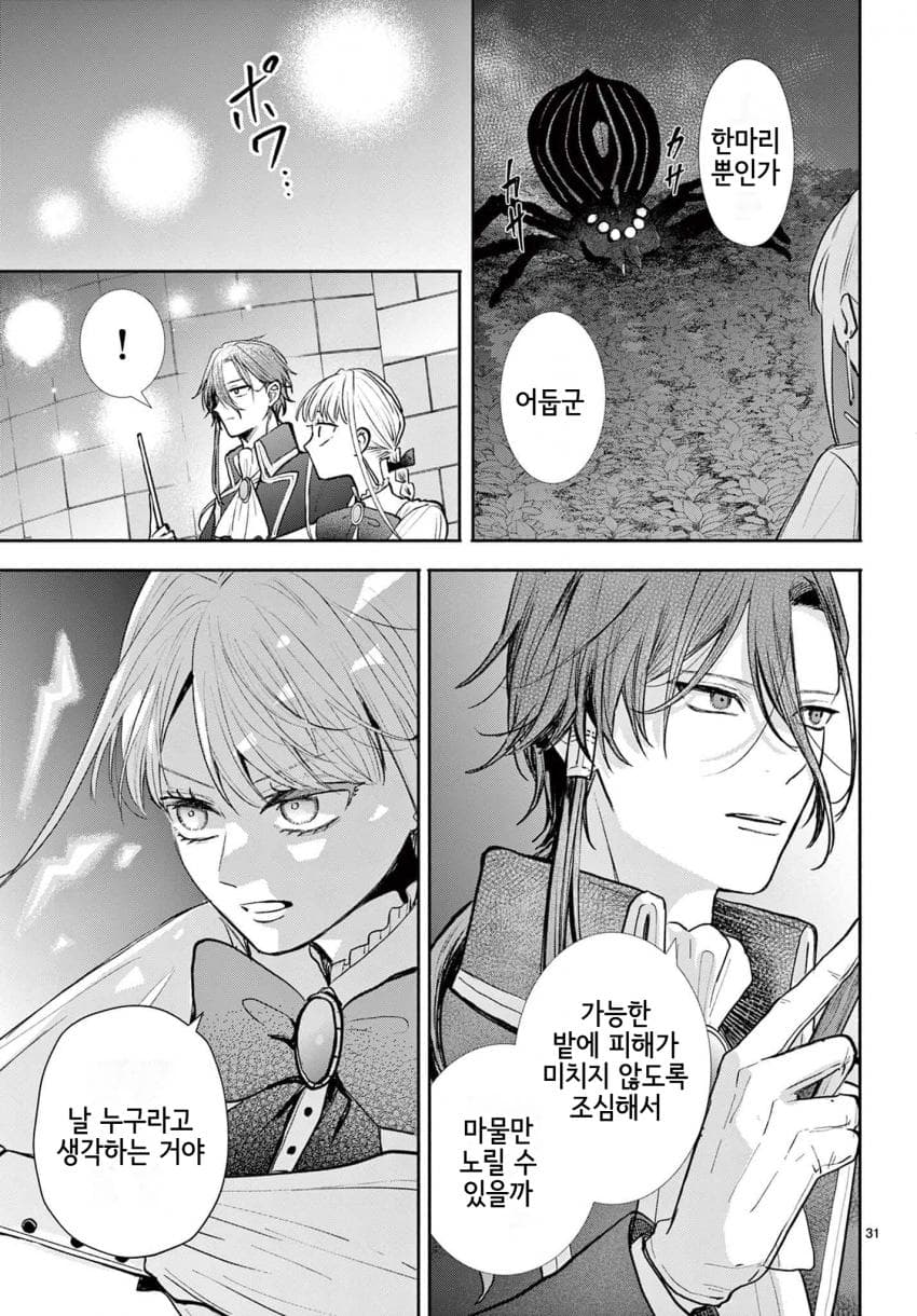 숙적 부부는 사랑조차 말할 수 없다 (2) manhwa · 31번째 이미지