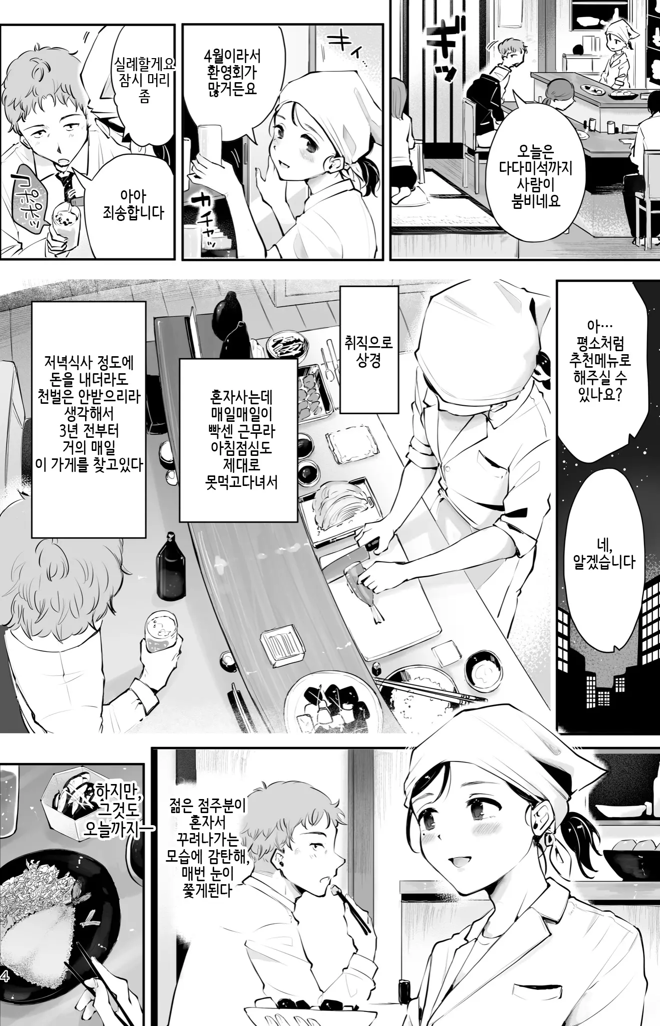퇴사하고 마지막으로 단골식당에 가는.manhwa · 2번째 이미지