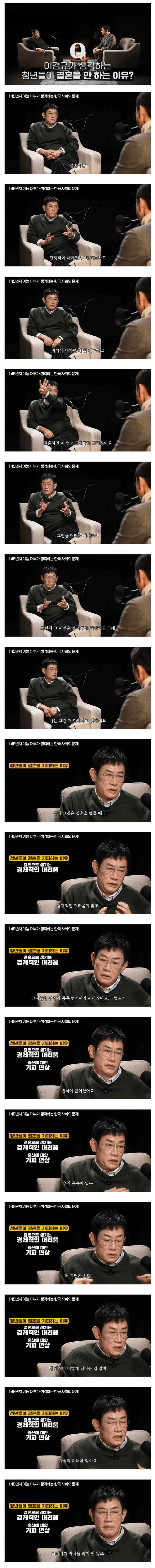 이경규가 생각하는 청년들이 결혼 안하는 이유. · 1번째 이미지