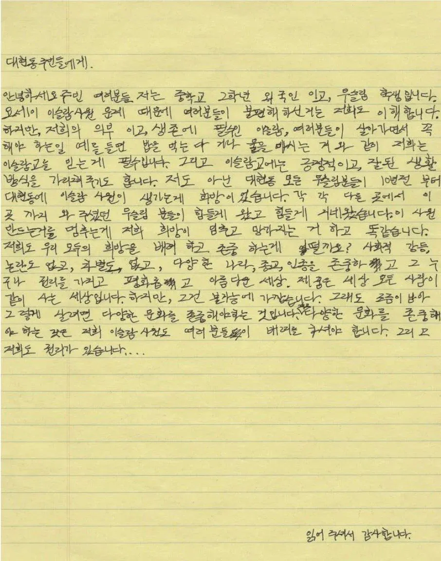 " 무슬림을 배려하고 존중해주세요 ..... " . jpg · 2번째 이미지