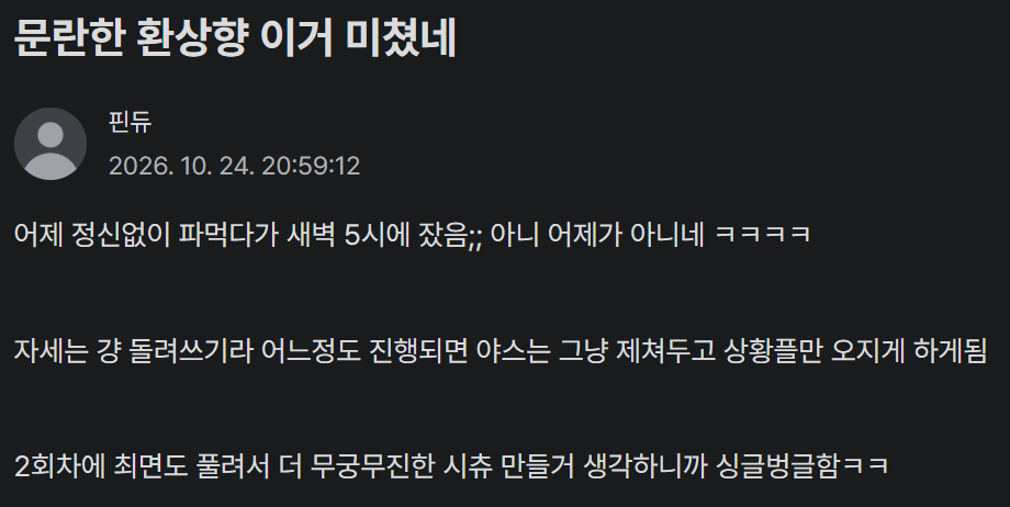 현재 평가 미친 야겜 · 4번째 이미지