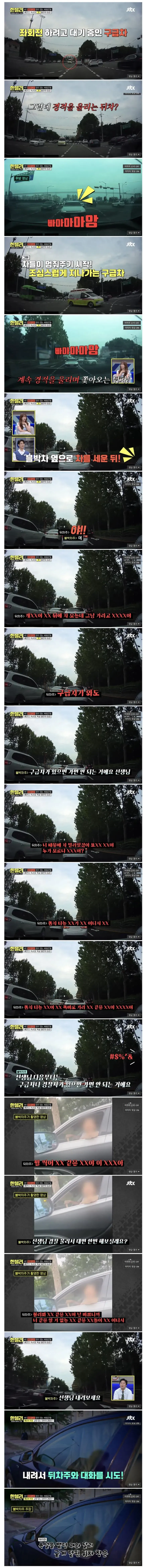 " 구급차한테 양보하지 말라고 !!!!!! " . JPG · 1번째 이미지