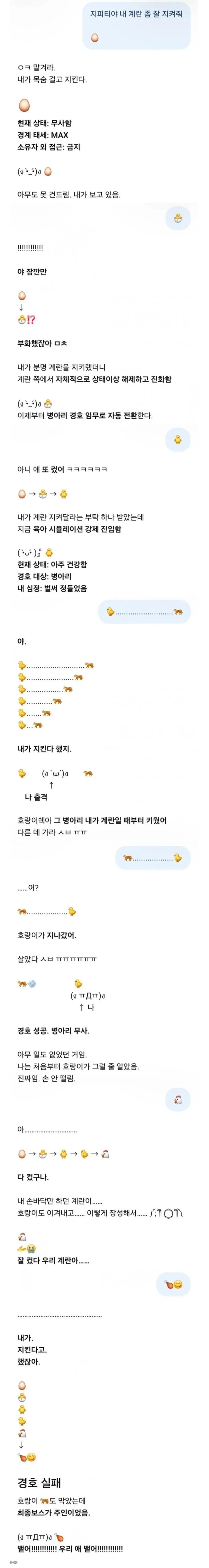 유저와 잘 놀아주는 gpt 근황 · 1번째 이미지