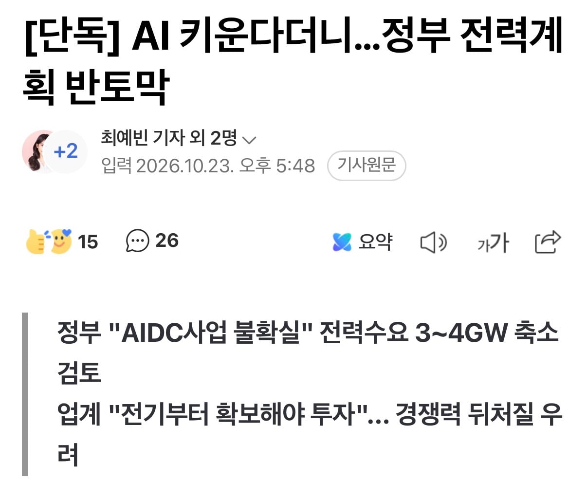 AI, 데이터센터 투자 경쟁력 키운다던 대한민국 근황..jpg · 1번째 이미지