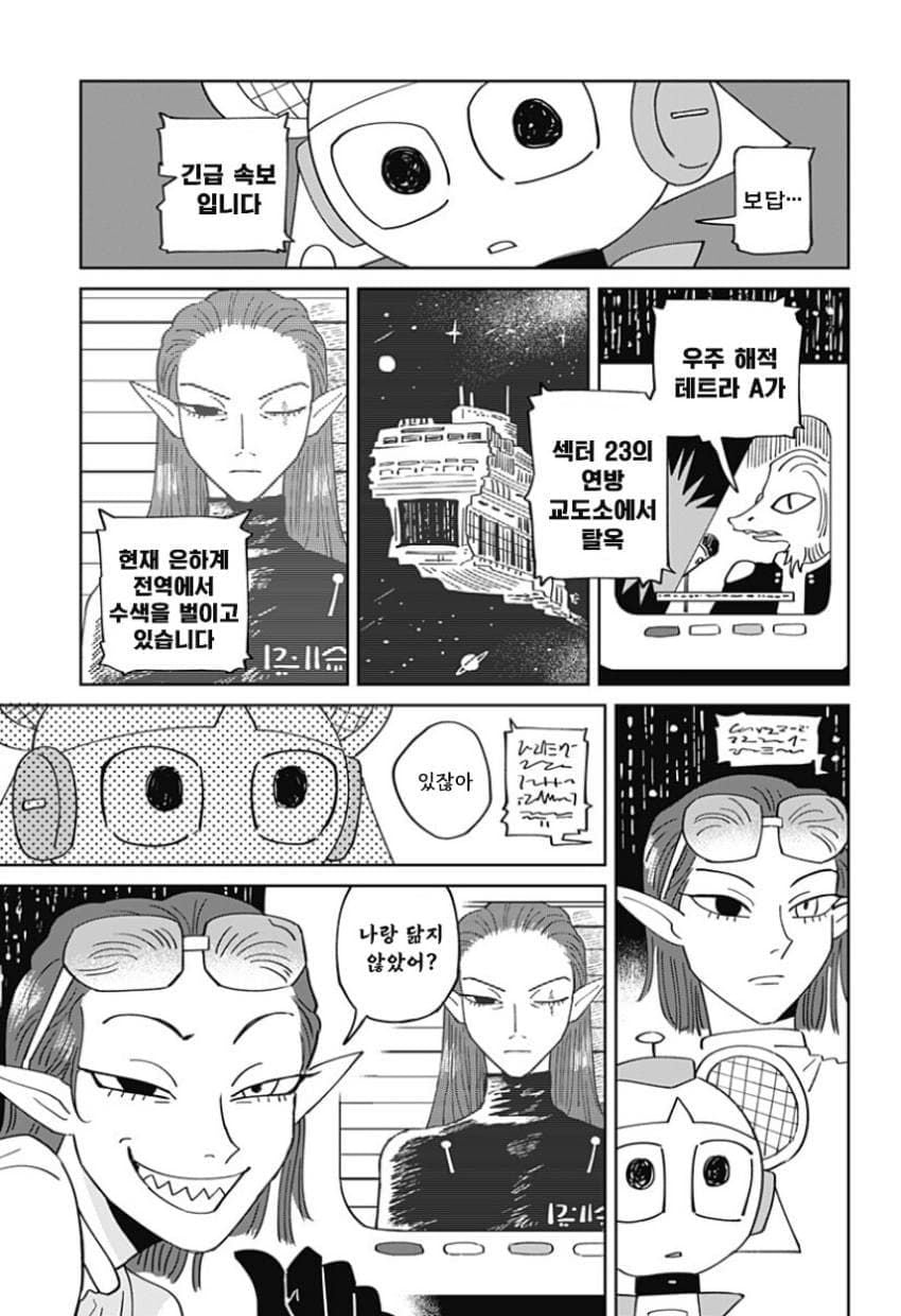 청소 로봇 J코짱의 휴일.Manhwa · 30번째 이미지