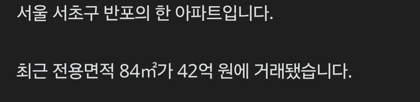 강남아파트 42억에 팔린다... 바닥 찍어.jpg · 2번째 이미지