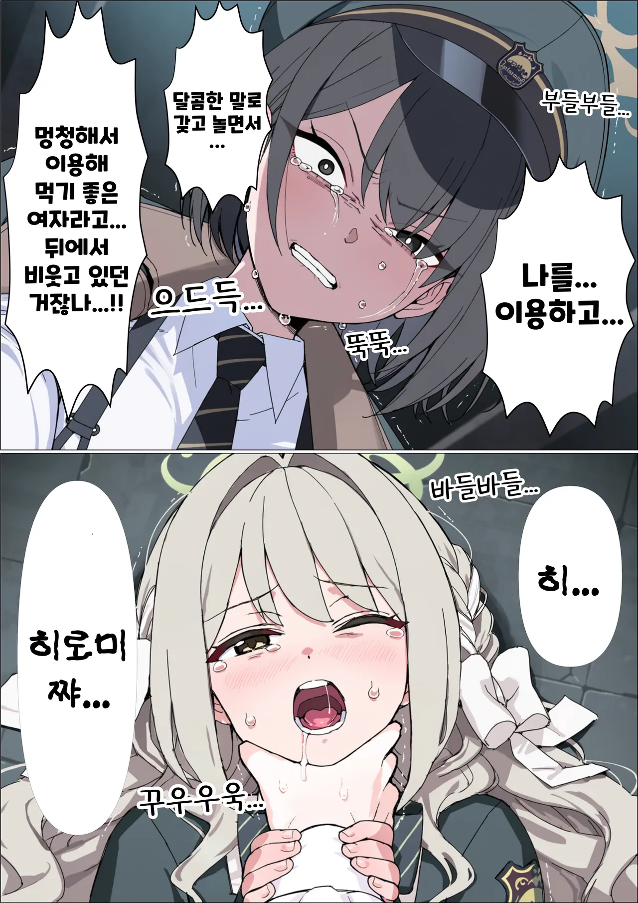ㅆㄷ) 드디어 들킨 밀수범 manhwa · 4번째 이미지